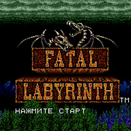 Фатальный Лабиринт - Fatal Labyrinth