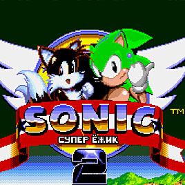 Соник Супер Ёжик 2 / Sonic 2 Orees Doss