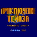 Игра Игра Соник: приключения Тейлза русская версия