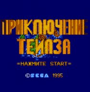 Игра Игра Соник: приключения Тейлза русская версия